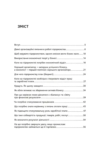 Економіка для керівника. Практичні поради: коротко і доступно - фото 3