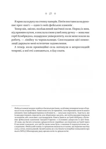 Енциклопедія фейрі Емілі Вайлд - фото 23