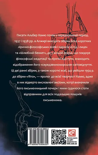 Спід і лице. Шлюбний бенкет. Літо - Альбер Камю - фото 2