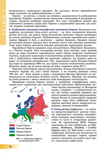 Географія 10 клас. Підручник. Рівень стандарту - фото 2