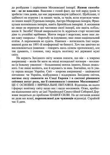 Українець і москвин - фото 7