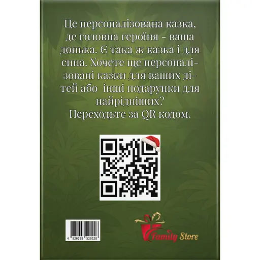 Твои приключения в джунглях. Персонализированная сказка для вашей дочери - Анар Алекперов - фото 2
