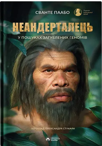 Неандерталець