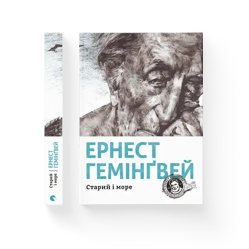 Старий і море - фото 3