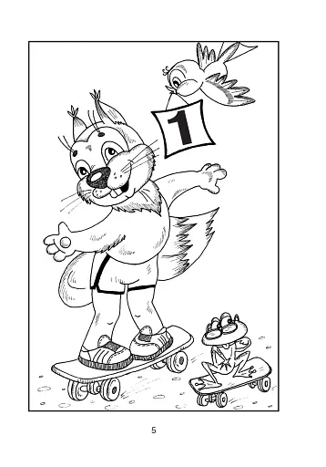 Школа жабеняти Кваки. Математика. Від 1 до 10 - фото 5