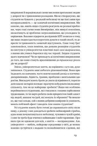 Крихкість інтернет-покоління. Як тепличне виховання шкодить сучасній молоді - фото 14