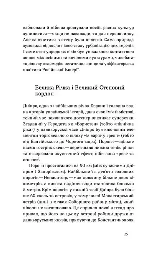 Дніпро. Біографія великого міста в степу - фото 6