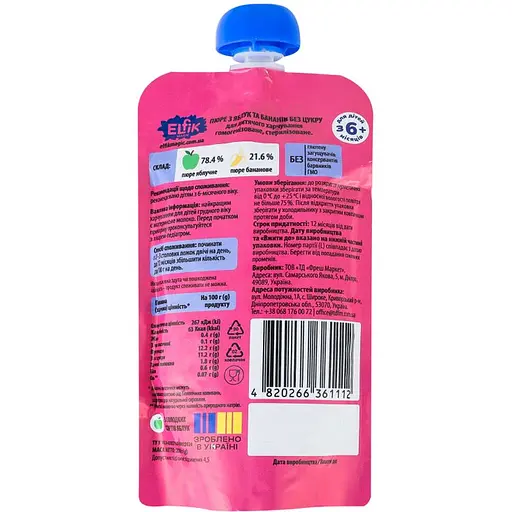 Пюре фруктовое Elfik Magic Яблоко-банан 200 г 6 шт. - фото 2