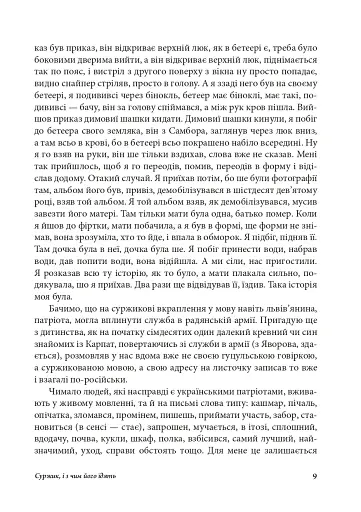 Антропос і бібліон. Есеї розмаїті - фото 8