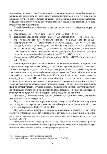 Ліричні пісні українців Кубані. Фонографічний збірник - фото 4