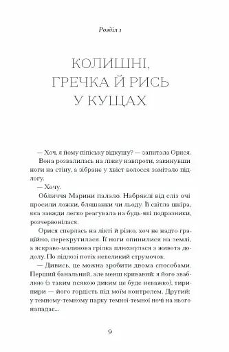 Діва, матір і третя - фото 4