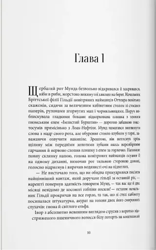 Ціна могутності. Книга 2 - фото 2