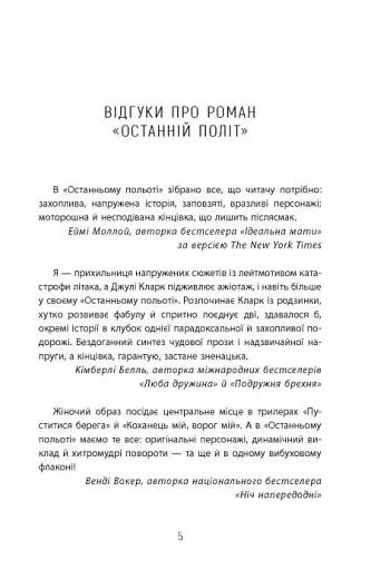 Останній політ - фото 3