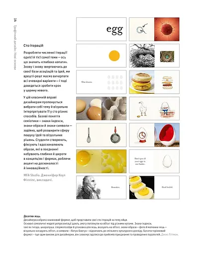 Основи. Графічний дизайн 04. Нові основи - фото 6