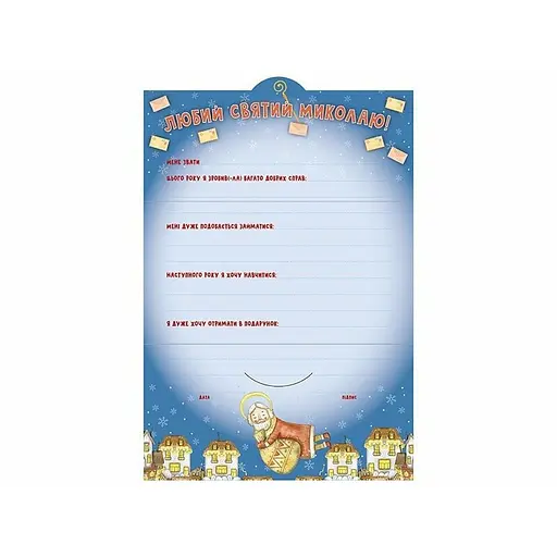 Листівка "Лист Святому Миколаю" 10105235 блакитний - фото 5