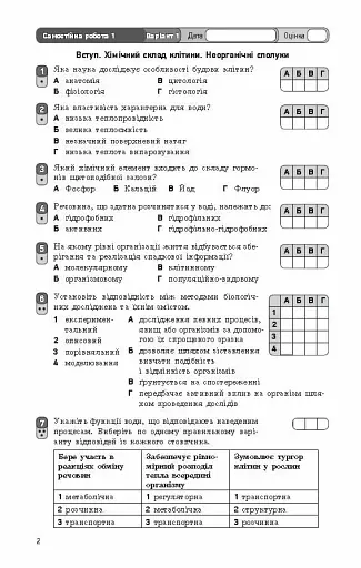 Біологія. Зошит для контролю навчальних досягнень учнів 9 клас - фото 3