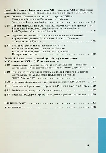 Історія України. 7 клас - фото 3