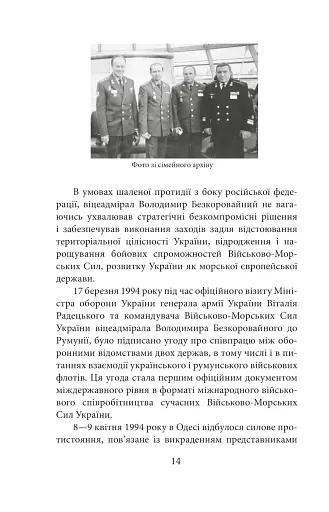 Вірність. Мужність. Сила. Герої Військово-Морських Сил Збройних Сил України - фото 15