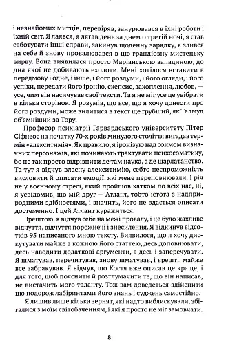 За київським часом - фото 7