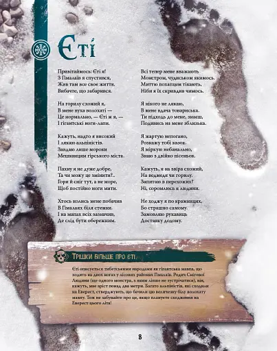 Велика енциклопедія монстрів 2 - фото 6