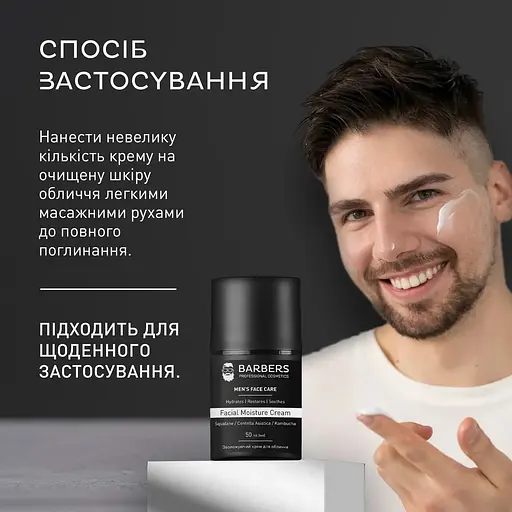 Увлажняющий крем для лица Facial Moisture Cream Barbers 50 мл - фото 6