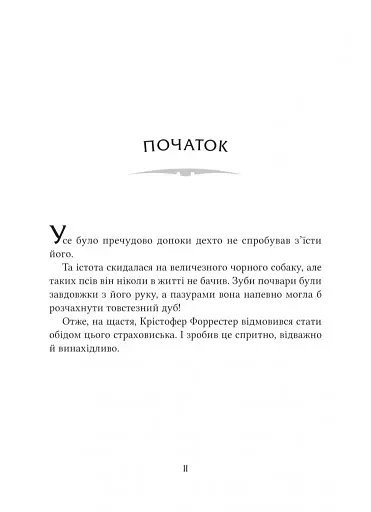 Неймовірні створіння - фото 3