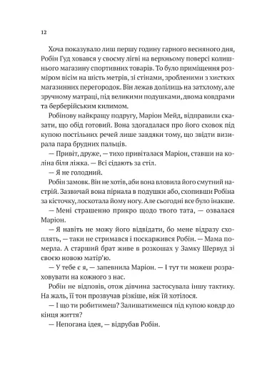 Піратство, пейнтбол та зебри. Робін Гуд - фото 8