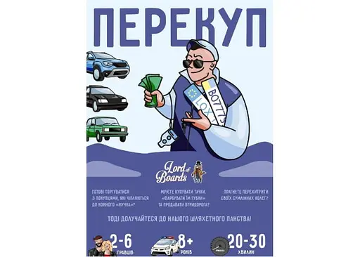 Настільна гра Lords of Boards Перекуп (The Car Dealer) (укр.) (LOB2217UA) - фото 2