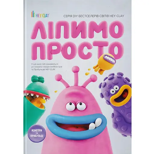 Лепим просто - фото 1