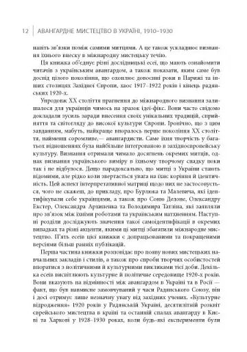Авангардне мистецтво в Україні 1910–1930 - фото 7