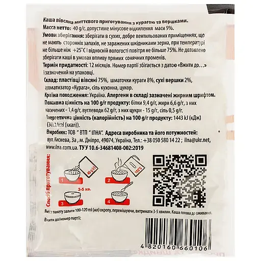Каша швидкого приготування Ілна вівсяна з курагою та вершками 800 г (20 шт. х 40 г) - фото 3