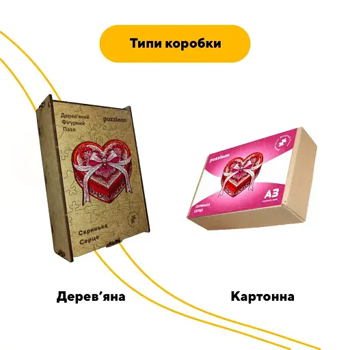 Деревяний фігурний пазл Скринька Серце, А4, Деревяна коробка 100 елементів - фото 4