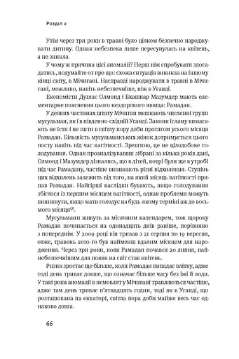 Суперфрікономіка - фото 11