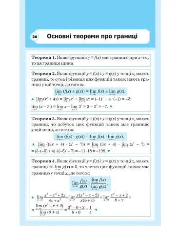 Алгебра і початки аналізу. Стереометрія. Довідник в таблицях для підготовки до ЗНО - фото 5