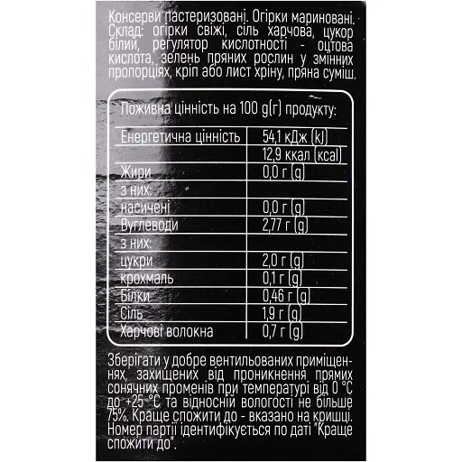 Огурцы маринованные 860 г (706307) - фото 4