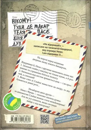 Не відкривай! Липне! - фото 2