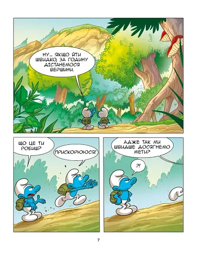 Смурф, який хотів усього й одразу. Смурф, який викидав сміття куди заманеться - фото 5