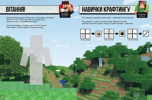 Minecraft Стікербук: Режим виживання - Крейг Джеллі, Стефані Мілтон (978-617-7688-06-7) - фото 4