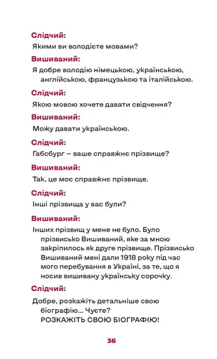 Вишиваний. Король України - фото 16