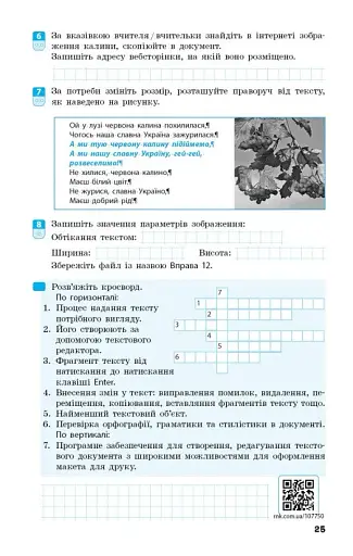 Інформатика. 8 клас. Робочий зошит до підручника О. Бондаренко та ін. - фото 3