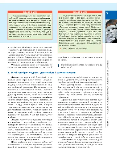 Громадянська освіта. Інтегрований курс. Рівень стандарту. Підручник. 10 клас - фото 5