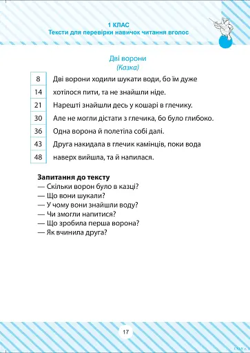 Читаємо швидко - фото 10