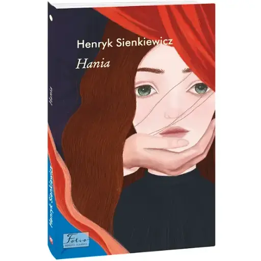 Книга Hania. Folio World's Classics - Генрік Сенкевич (Folio) (польська)