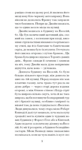 Джейн з Ліхтарного пагорба - фото 4