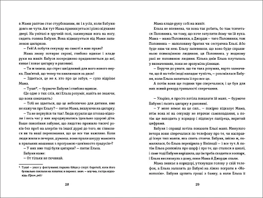 Моя бабуся просить їй вибачити - фото 5