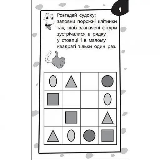 Навчальна книга Бумазяка-писака 135269 - фото 3