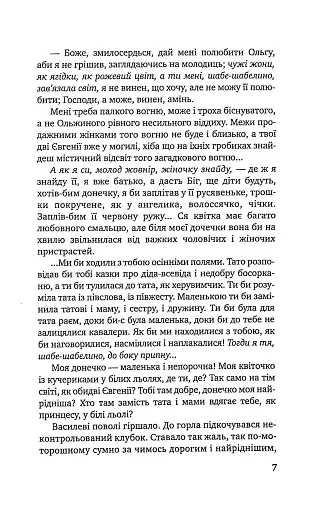 Троянда ритуального болю. Роман про Василя Стефаника - фото 4