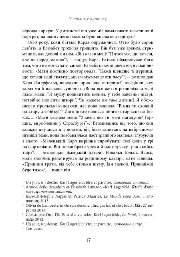 Таємниця на ім’я Лаґерфельд - фото 15