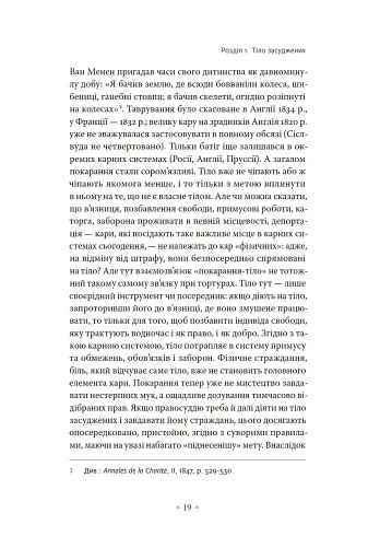 Наглядати й карати. Народження в'язниці - фото 13