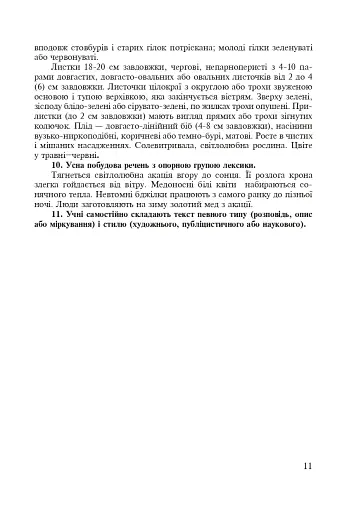 Українська мова. Методика роботи над одним словом - фото 4